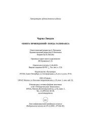 Книга привидений лорда Галифакса - Фото 8