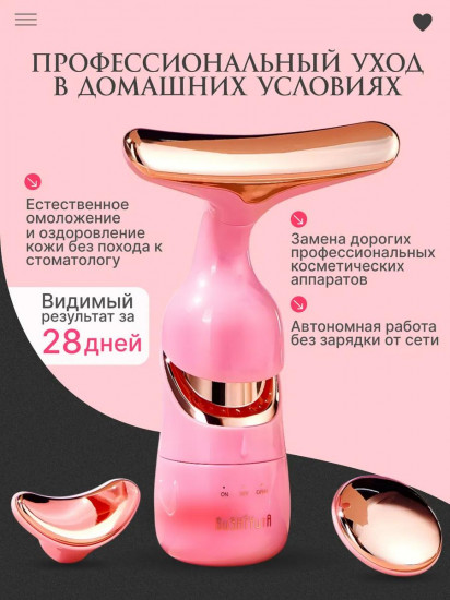 Массажер для лица и шеи «3 в 1»