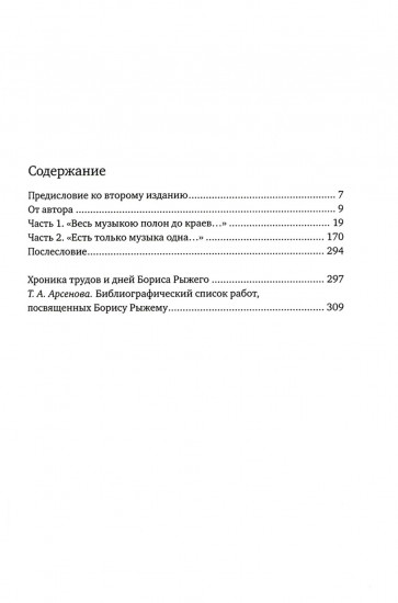 Поэт Борис Рыжий