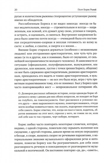 Поэт Борис Рыжий
