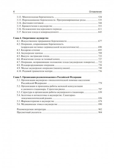 Акушерство
