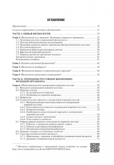 Нормальная физиология