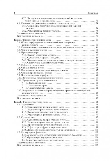 Нормальная физиология