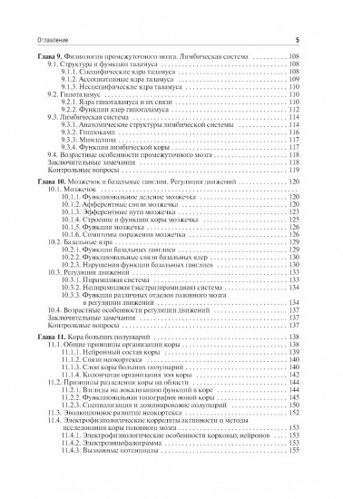 Нормальная физиология