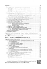 Нормальная физиология - Фото 13