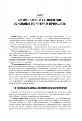 Нормальная физиология - Фото 17