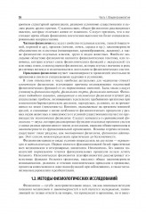 Нормальная физиология - Фото 18