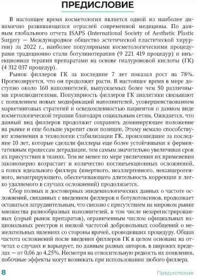 Постинъекционные осложнения в косметологии
