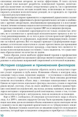 Постинъекционные осложнения в косметологии - Фото 5