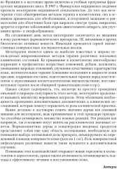 Постинъекционные осложнения в косметологии - Фото 10