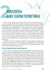 Постинъекционные осложнения в косметологии - Фото 11