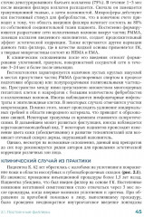 Постинъекционные осложнения в косметологии - Фото 13