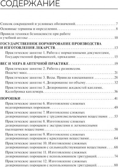 Технология изготовления лекарственных форм