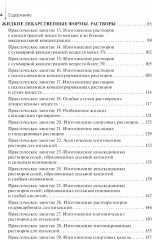 Технология изготовления лекарственных форм - Фото 2