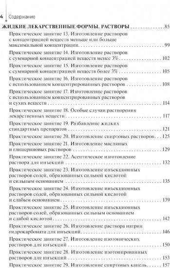 Технология изготовления лекарственных форм