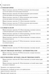 Технология изготовления лекарственных форм - Фото 4