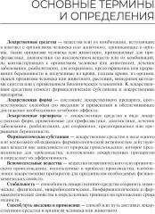 Технология изготовления лекарственных форм - Фото 5