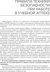 Технология изготовления лекарственных форм - Фото 7