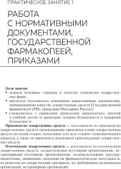 Технология изготовления лекарственных форм - Фото 10