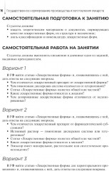 Технология изготовления лекарственных форм - Фото 11