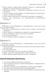 Технология изготовления лекарственных форм - Фото 12