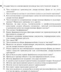 Технология изготовления лекарственных форм - Фото 13