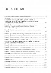 Диагностика, назначения и проведение лечения заболеваний педиатрического профиля - Фото 1