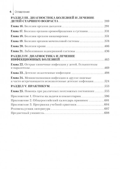 Диагностика, назначения и проведение лечения заболеваний педиатрического профиля