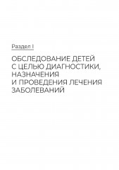 Диагностика, назначения и проведение лечения заболеваний педиатрического профиля - Фото 3