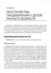 Диагностика, назначения и проведение лечения заболеваний педиатрического профиля - Фото 7