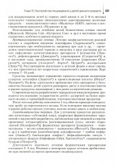 Диагностика, назначения и проведение лечения заболеваний педиатрического профиля - Фото 11