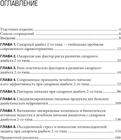 Лечебное питание при сахарном диабете 2-го типа