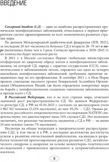 Лечебное питание при сахарном диабете 2-го типа