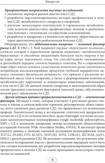 Лечебное питание при сахарном диабете 2-го типа