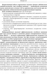 Лечебное питание при сахарном диабете 2-го типа - Фото 4