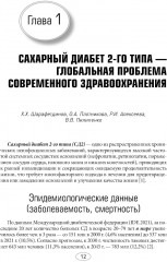 Лечебное питание при сахарном диабете 2-го типа - Фото 6