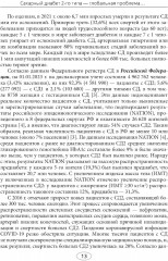 Лечебное питание при сахарном диабете 2-го типа - Фото 7