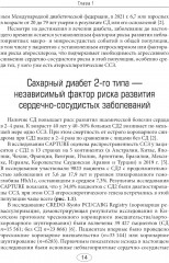 Лечебное питание при сахарном диабете 2-го типа - Фото 8