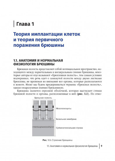 Диагностика и хирургическое лечение перитонеального канцероматоза