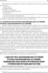 Офтальмология - Фото 7