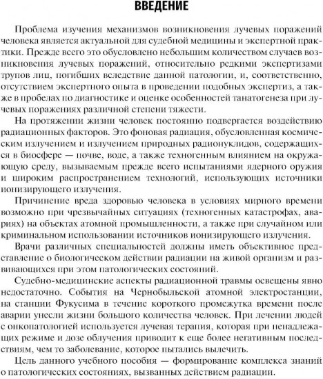 Судебно-медицинская экспертиза при радиационных поражениях