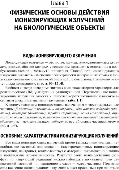 Судебно-медицинская экспертиза при радиационных поражениях