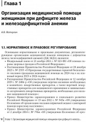 Дефицит железа у женщин - Фото 4
