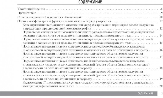 Справочник по эхокардиографии
