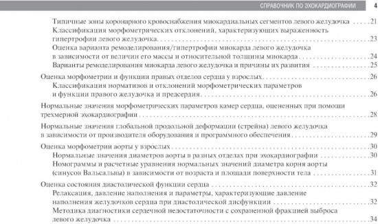 Справочник по эхокардиографии