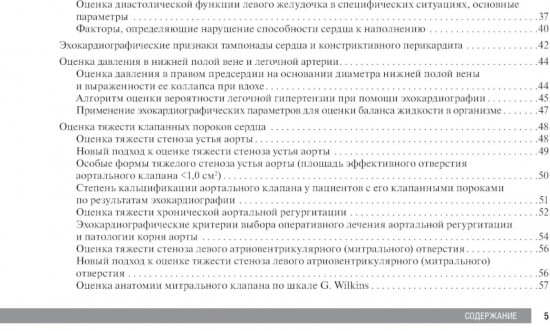 Справочник по эхокардиографии