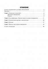 Острый панкреатит - Фото 1