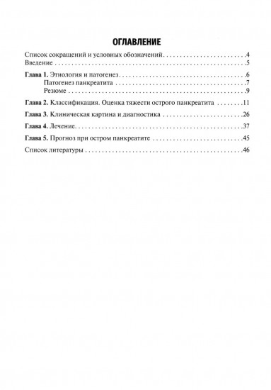 Острый панкреатит