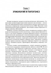 Острый панкреатит - Фото 2