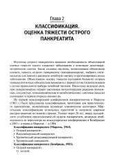 Острый панкреатит - Фото 7